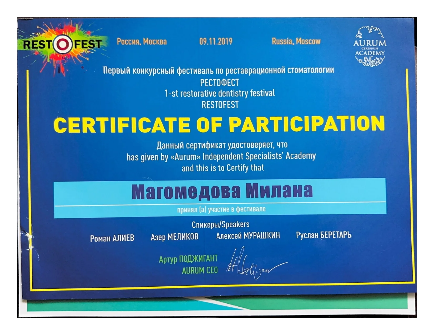 Магомедова Милана Рамазановна